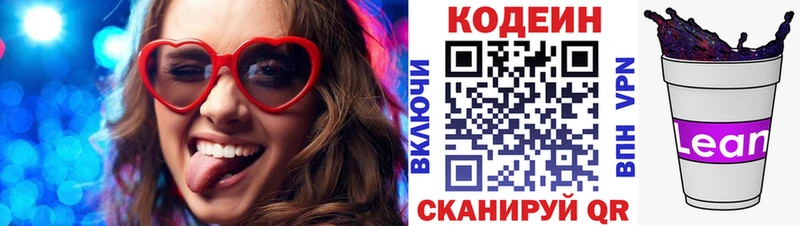 Кодеин напиток Lean (лин)  гидра ТОР  Динская 